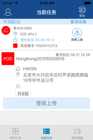 中外运App screenshot 2