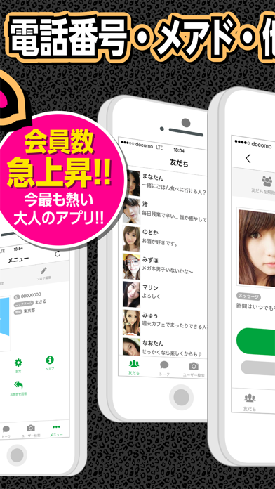 出会い系チャットアプリは完全無料の【¥0出会い】のスクリーンショット3 出会い系チャットアプリは完全無料の【¥0出会い】のスクリーンショット3