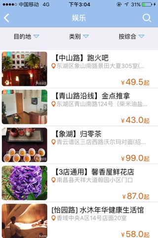 南昌旅游 screenshot 3