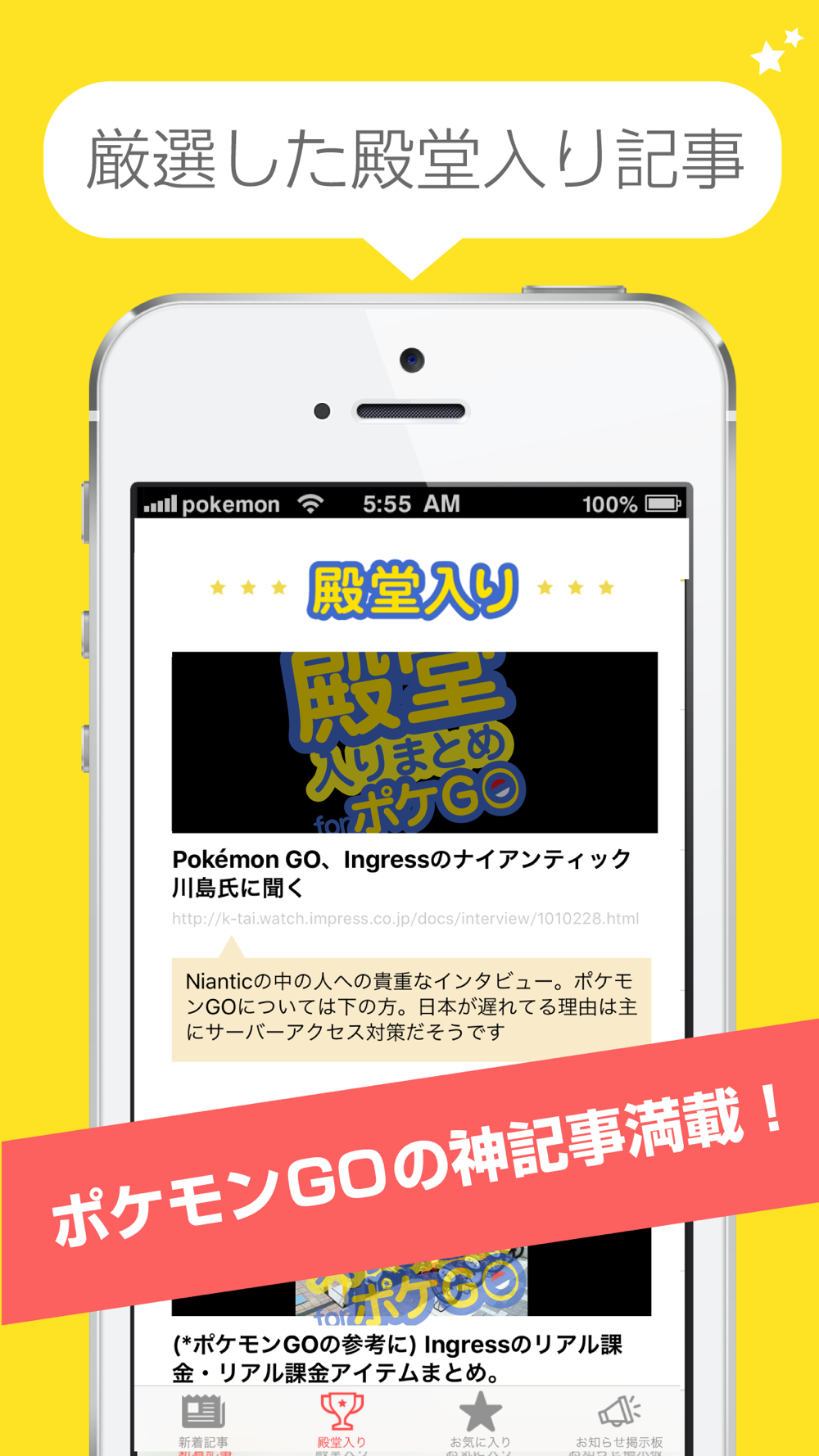 殿堂入り攻略まとめ For ポケモンgo Pokemon Go Free Download App For Iphone Steprimo Com