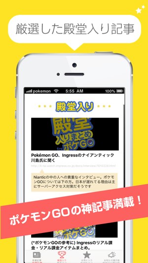 殿堂入り攻略まとめ For ポケモンgo Pokemon Go On The App Store