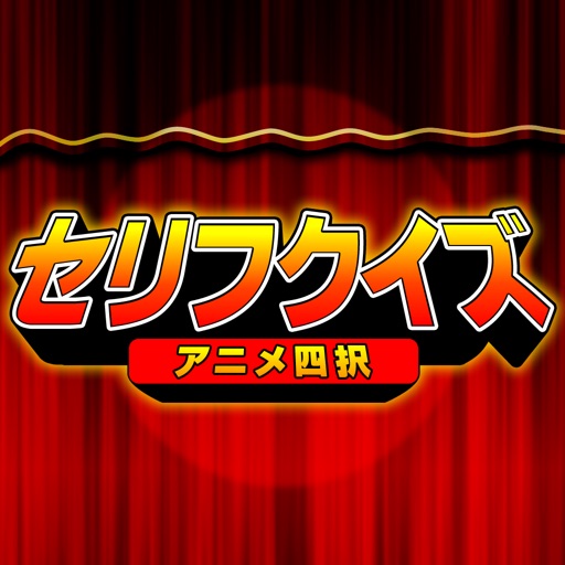 manga and anime serif quiz iOS App
