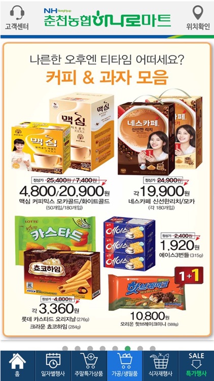 춘천농협 하나로마트