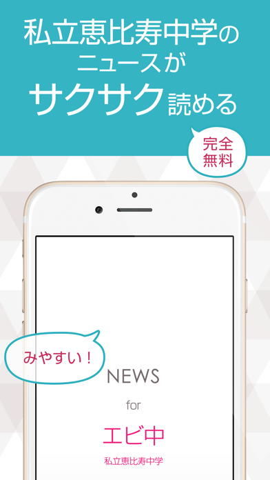 ニュースまとめ速報 For 私立恵比寿中学 エビ中 Iphoneアプリ Applion