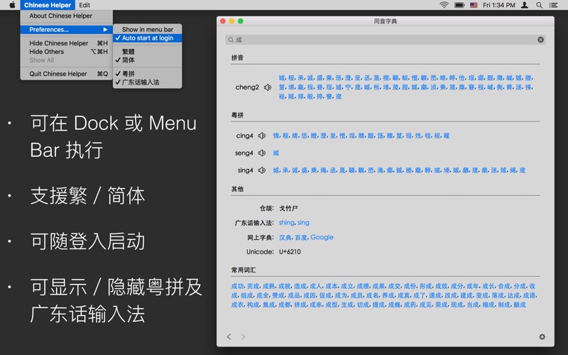 【图】同音字典 – Chinese Helper(截图3)