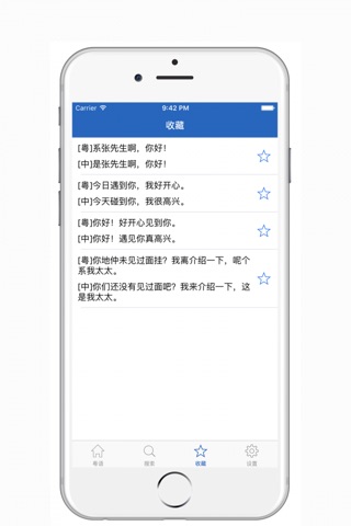 学粤语-广东话学习粤语达人必备 screenshot 4