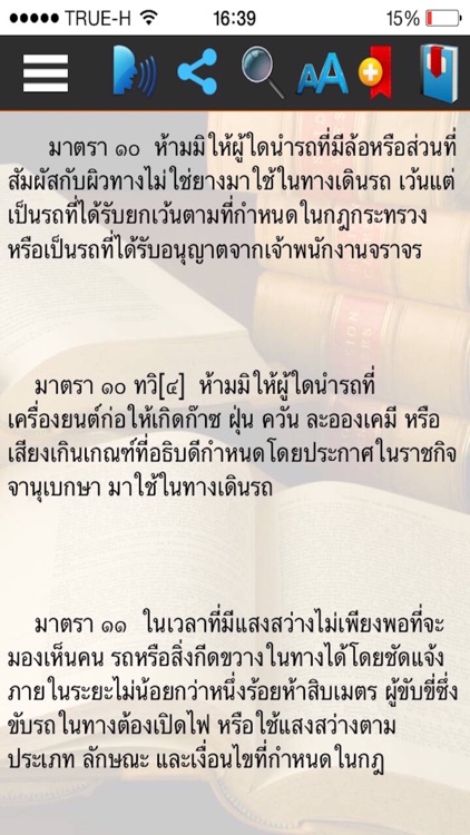 พรบ.จราจรทางบก พ.ศ. 2522