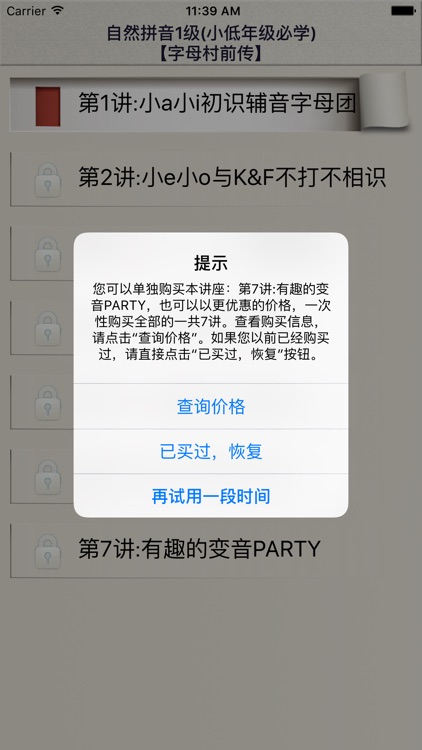 英语自然拼音1级 screenshot-4