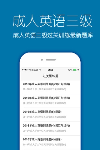 成人英语3级题库2016最新版 screenshot 3