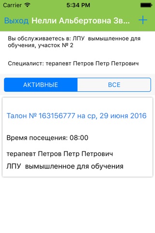 МедРег22 screenshot 3