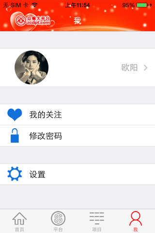 众筹大平台 screenshot 3