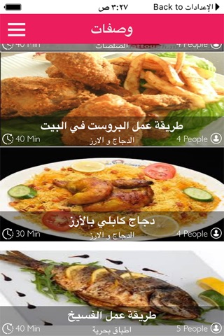 وصفات المطبخ العربي (مختلف الوصفات الشهية) screenshot 3