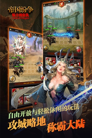 帝国纷争：领主的复仇 - 超经典的英雄魔幻策略游戏 screenshot 4