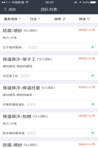 天天防腐 － 防腐保温专业平台 screenshot 3