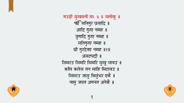 Sukhmani Sahib in Gurmukhi Hindi English MP3 Free(圖5)-速報App