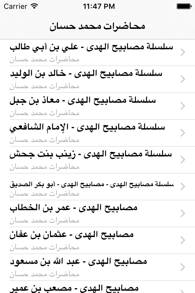 GreatApp for Muhammad Hassan - الشيخ محمد حسان - صوتيات screenshot 2