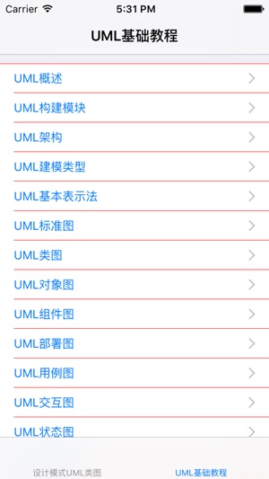 UML教程