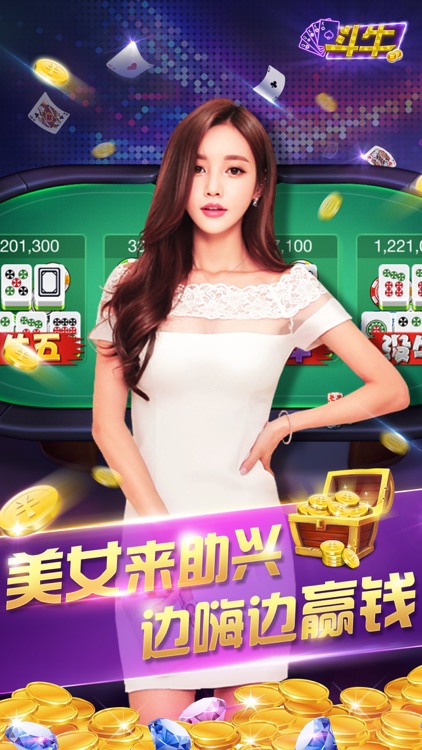 欢乐斗牛牛 - 休闲3D捕鱼棋牌游戏！