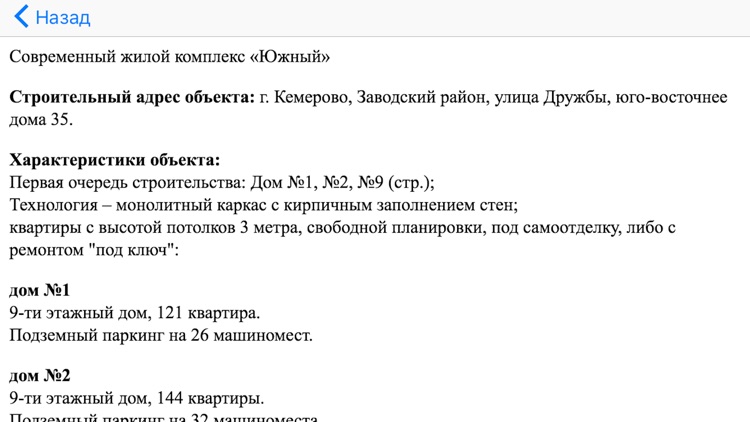 Жилой комплекс Южный screenshot-3