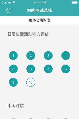 老年综合评估 screenshot 4