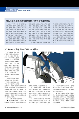 国际模具制造商情 International Mold & Die Making NewsChina screenshot 2