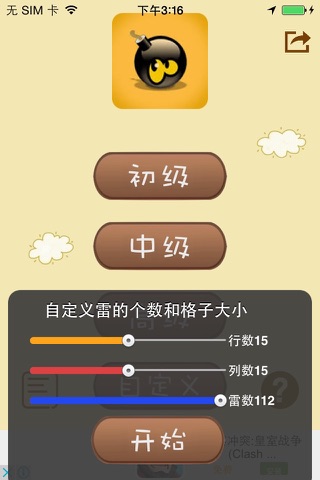 经典扫雷 screenshot 3