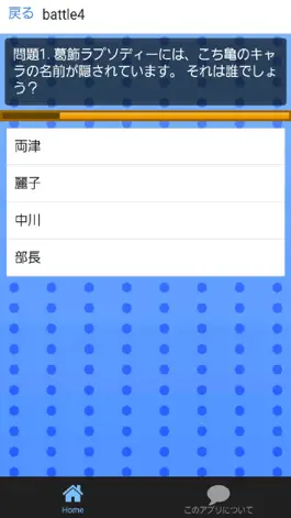 Game screenshot ㊙クイズforこち亀～こちら葛飾区亀有公園前派出所～ apk