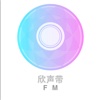 欣声带FM