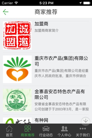 中国绿色农产品门户——China green agricultural portal screenshot 2