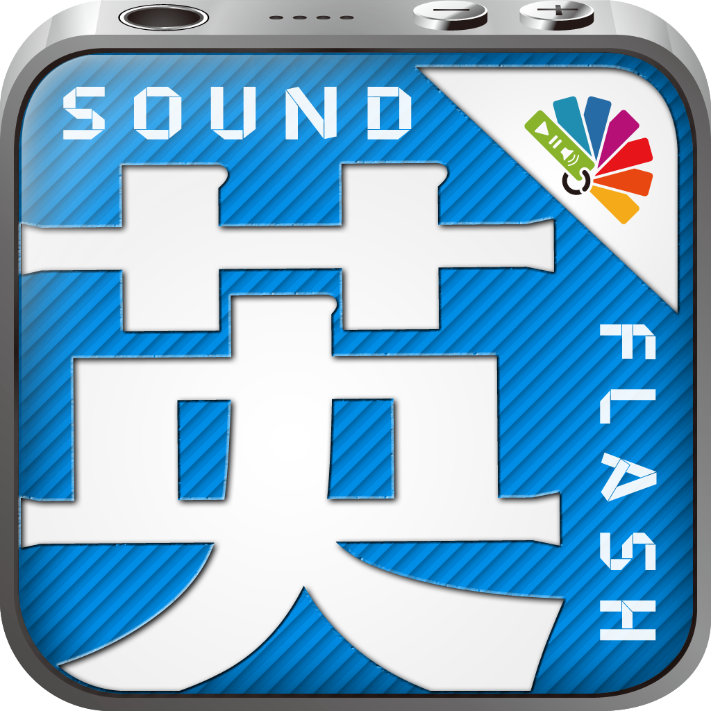 サウンドフラッシュ 日英交互 英語と日本語を交互に再生 登録できる音声フラッシュカード Iphoneアプリ Applion