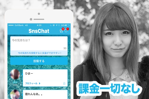 出会いSNSチャット - 出会いチャットは完全無料の即会い系出会い探し！ screenshot 2