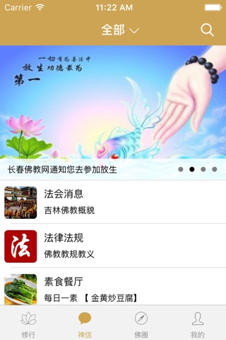 吉林佛教网 screenshot 4