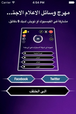 مليونير 2016 screenshot 3