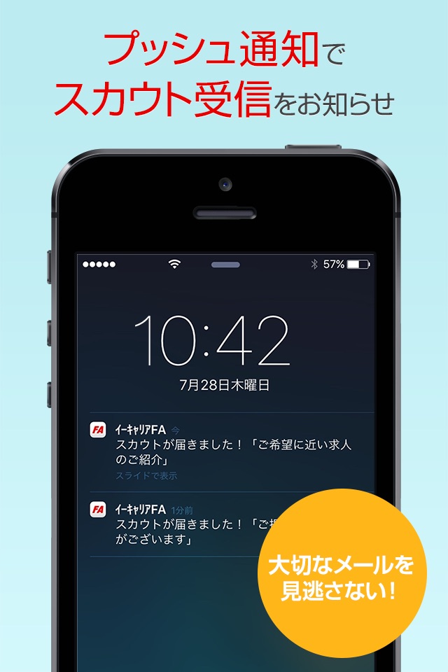 転職サイト イーキャリアFA/スカウト・メッセージアプリ screenshot 3