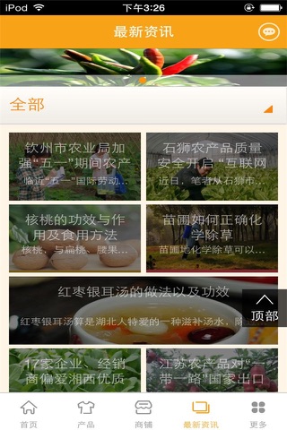 农产品行业网-行业平台 screenshot 3