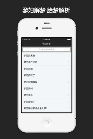周公解梦 screenshot 4