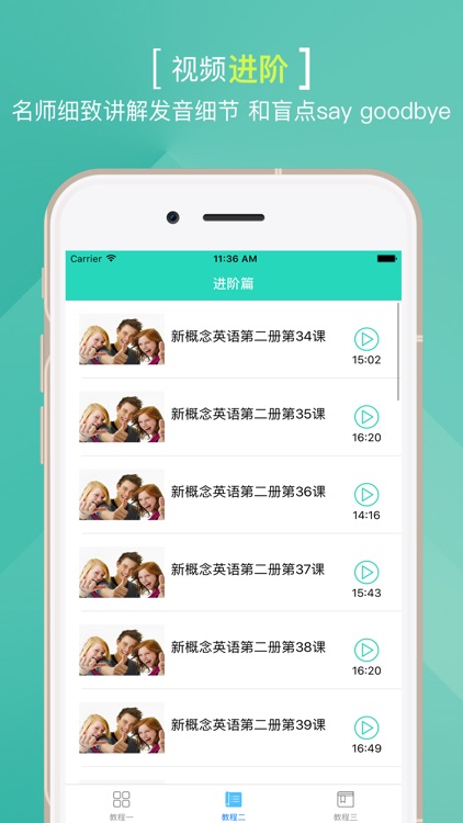 英语教材-第二册最新版美式英式课文视频讲解