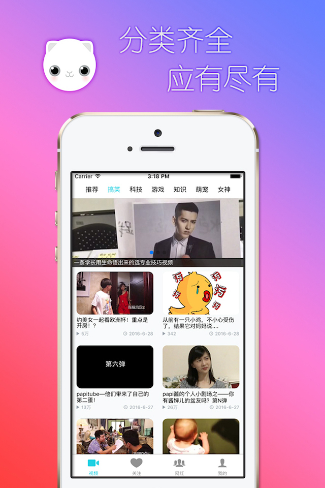 快追 - 网红时代追星神器-papi酱,糗事百科,ZEALER,暴走漫画,起小点都在这里