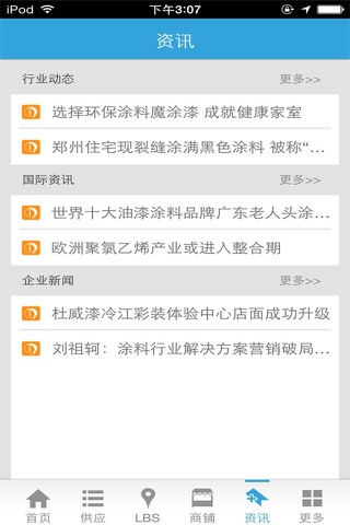 环保涂料网 screenshot 3