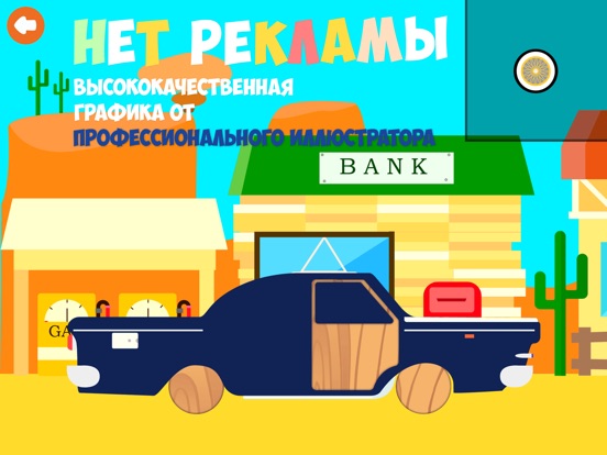 Скачать Машинки для детей - Развивающие анимированные пазлы для самых маленьких