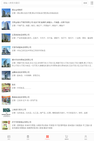 中国副食品交易平台 screenshot 2