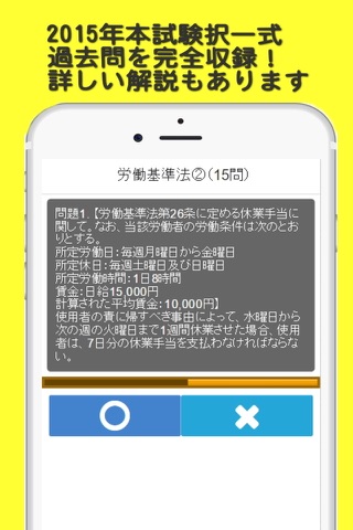 社労士一問一答【2015年過去問】 screenshot 2