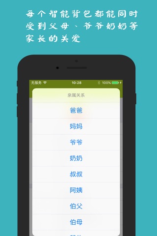 叮当口袋智能书包 screenshot 4