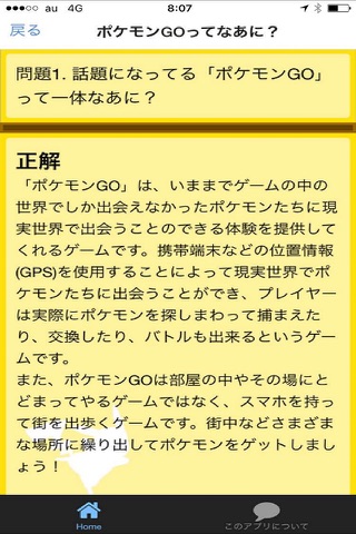 遊び方マニュアルforポケモンGO（ポケモンゴー） screenshot 2