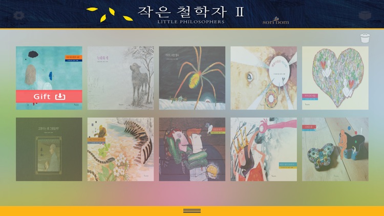 작은철학자 [테마2] - 큐북, 철학동화, 인성교육