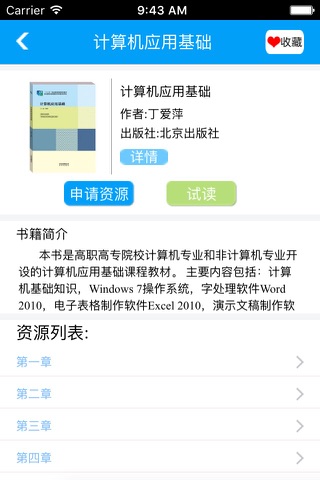 随E学 screenshot 3