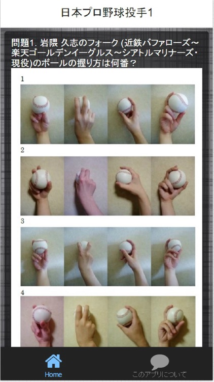 大リーグボール・握り方編 screenshot-3