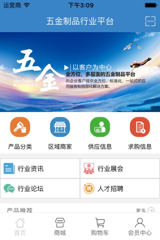 五金制品行业平台 screenshot 3
