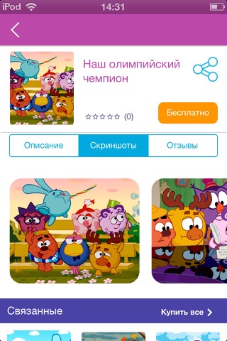 Kidabra Смешарики Книги Мультфильмы screenshot 3