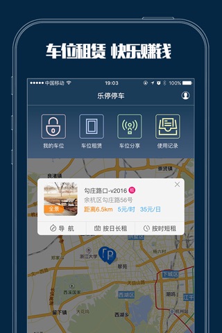 乐停停车 - 智慧车生活 screenshot 2
